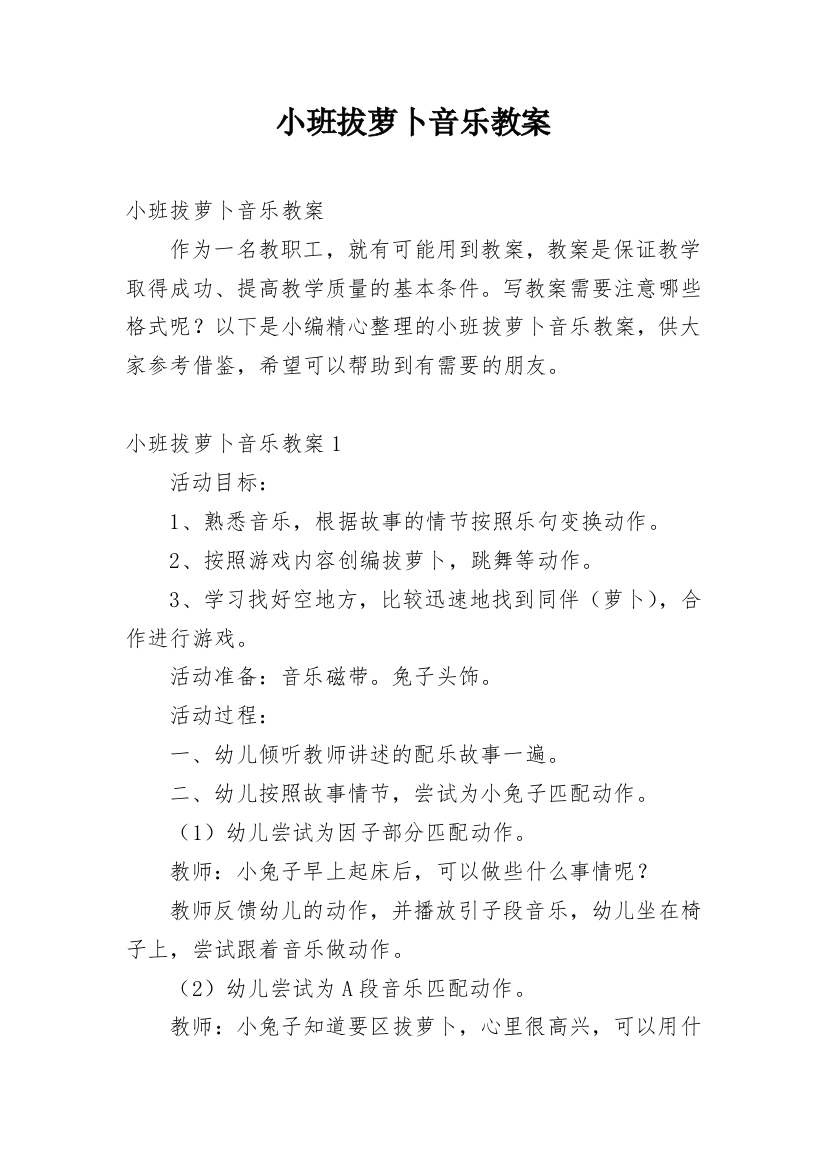 小班拔萝卜音乐教案