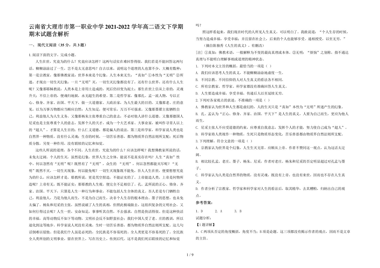 云南省大理市市第一职业中学2021-2022学年高二语文下学期期末试题含解析