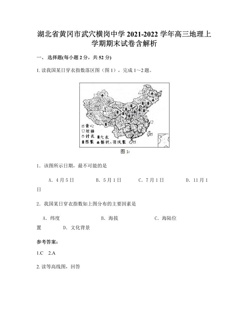 湖北省黄冈市武穴横岗中学2021-2022学年高三地理上学期期末试卷含解析