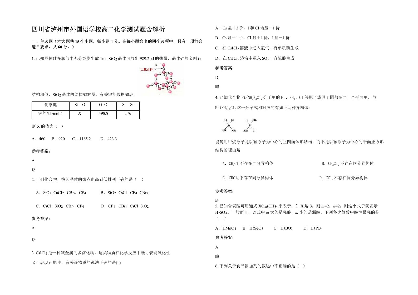 四川省泸州市外国语学校高二化学测试题含解析