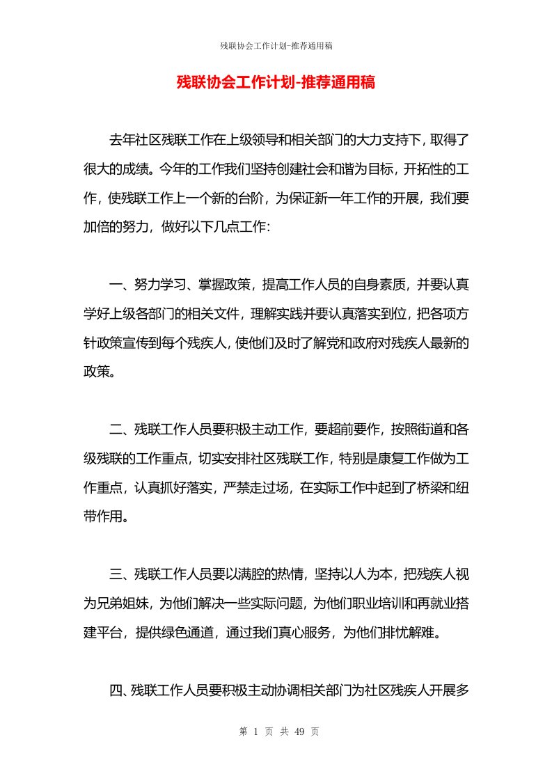 残联协会工作计划