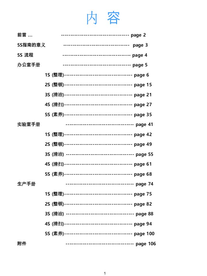 精选实验室5S指南