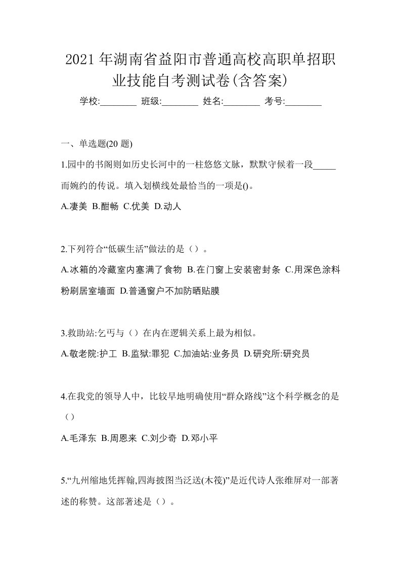 2021年湖南省益阳市普通高校高职单招职业技能自考测试卷含答案