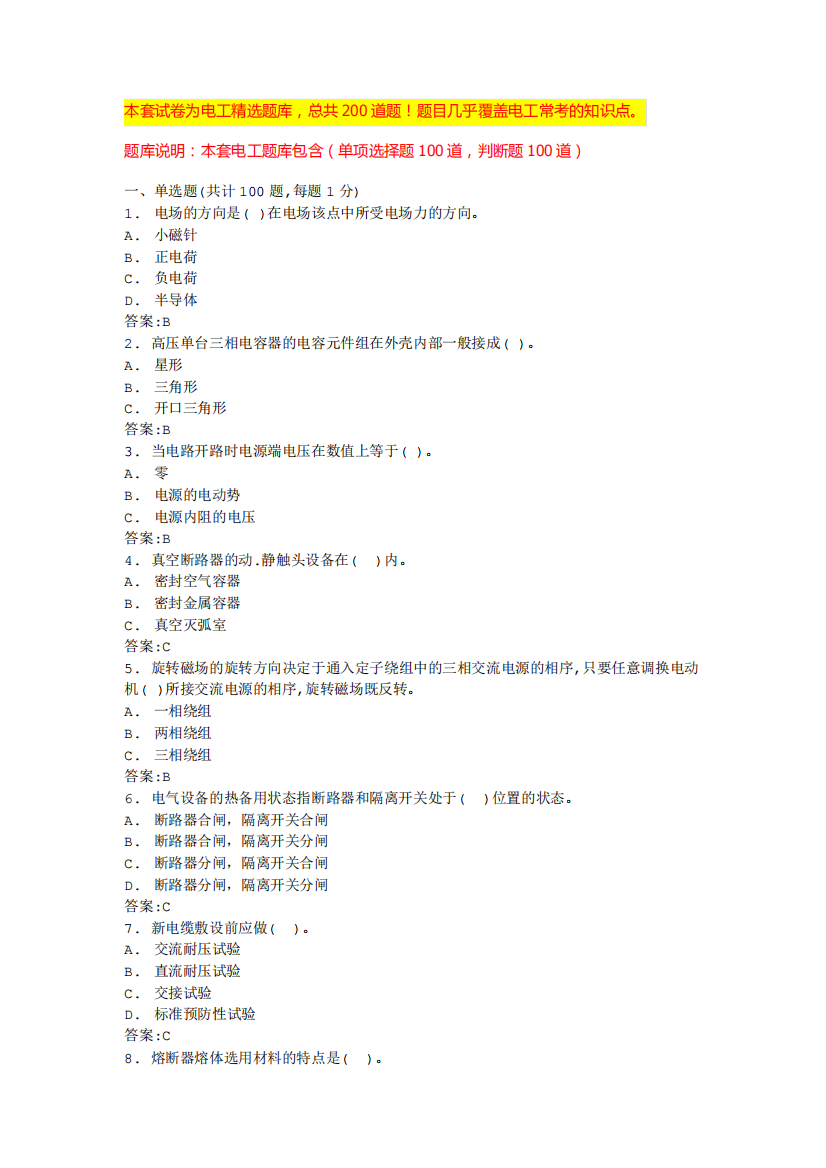 2024北京电工题库免费版电工仿真模拟软件(全国通用)