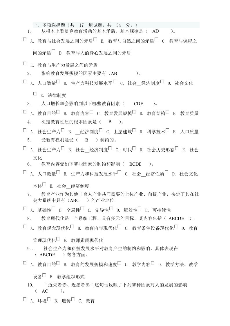 电大现代教育原理作业2参考资料