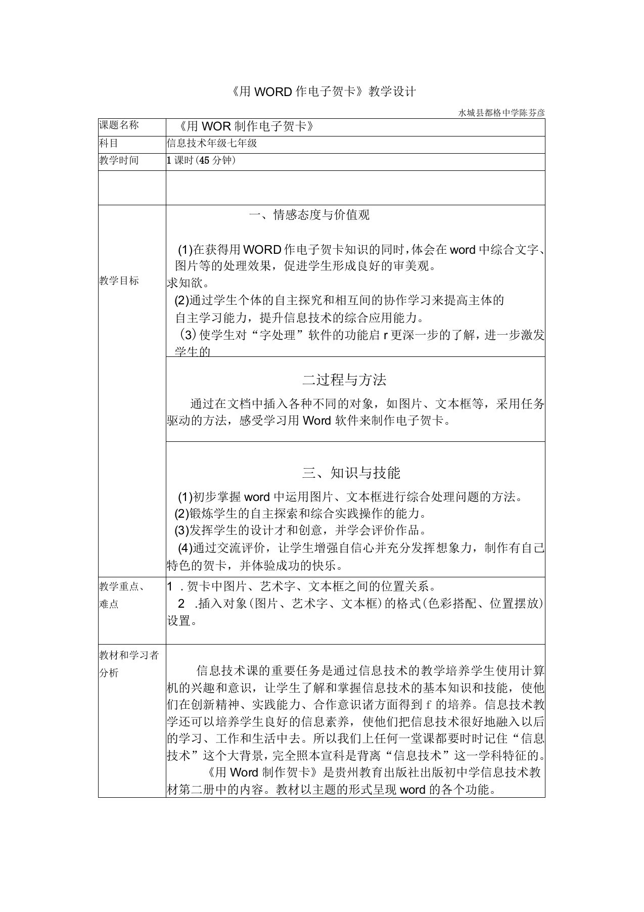 用WORD制作电子贺卡教学设计