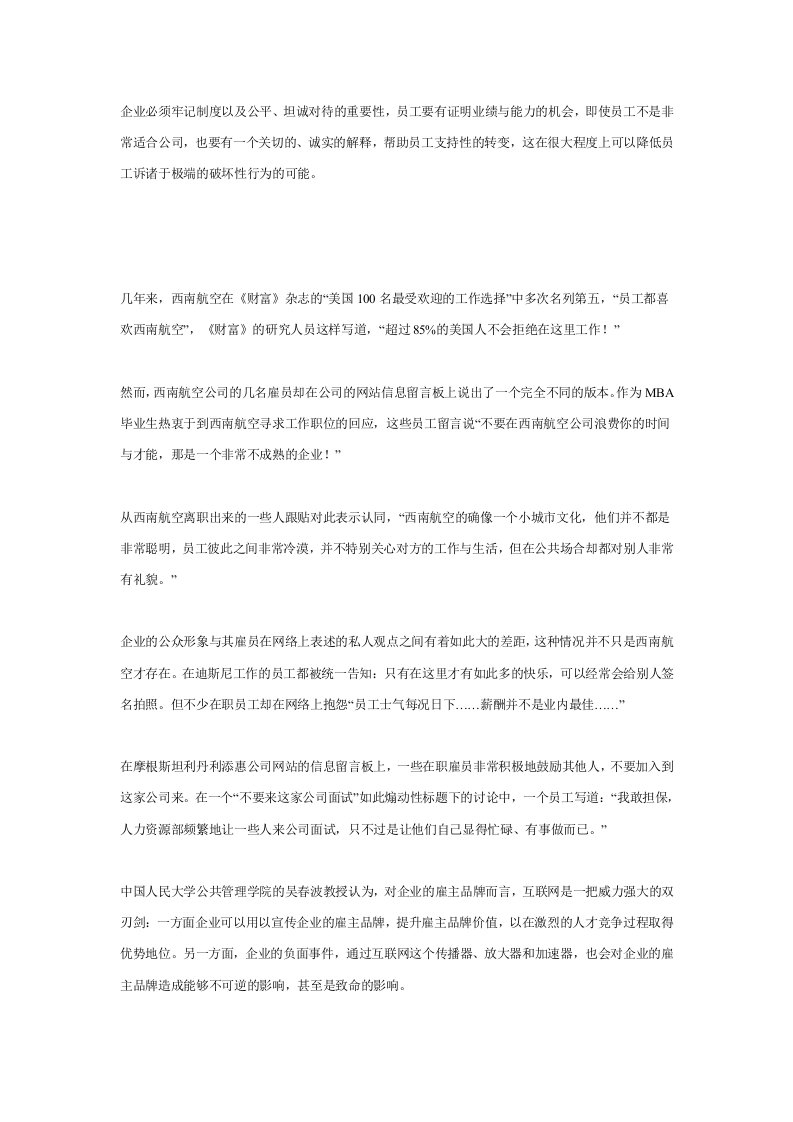 与网络博奕的HR