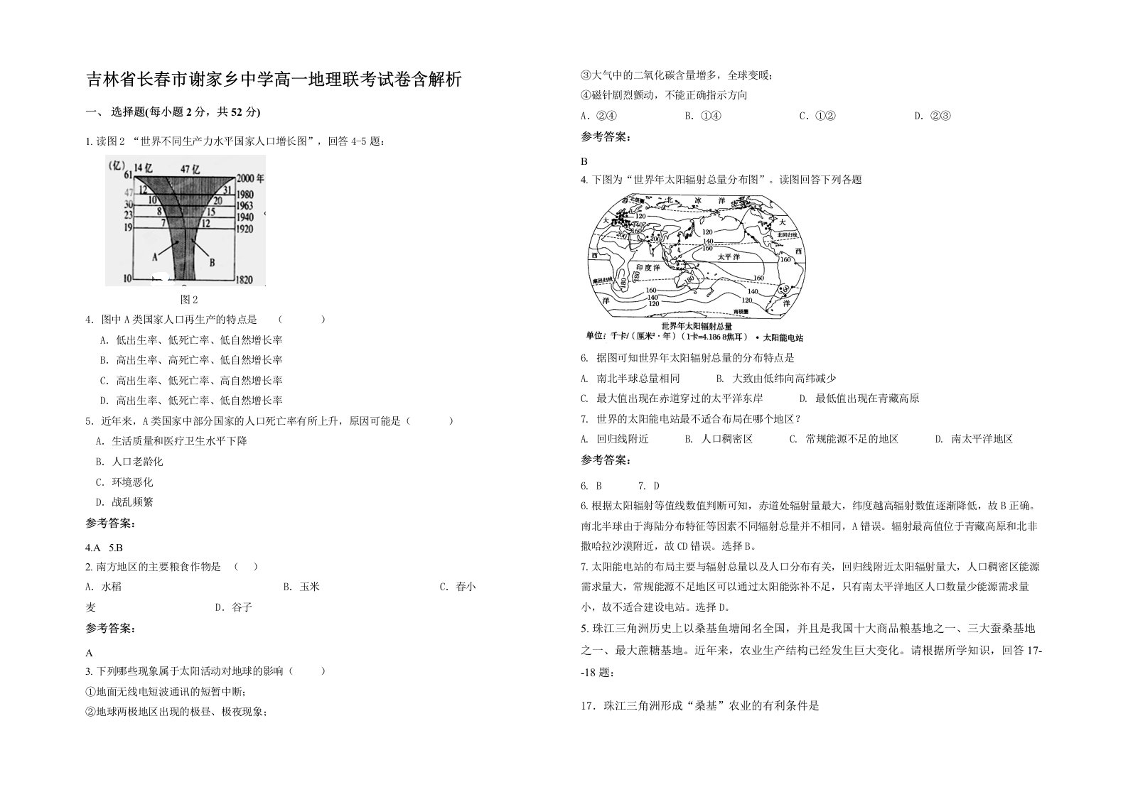 吉林省长春市谢家乡中学高一地理联考试卷含解析