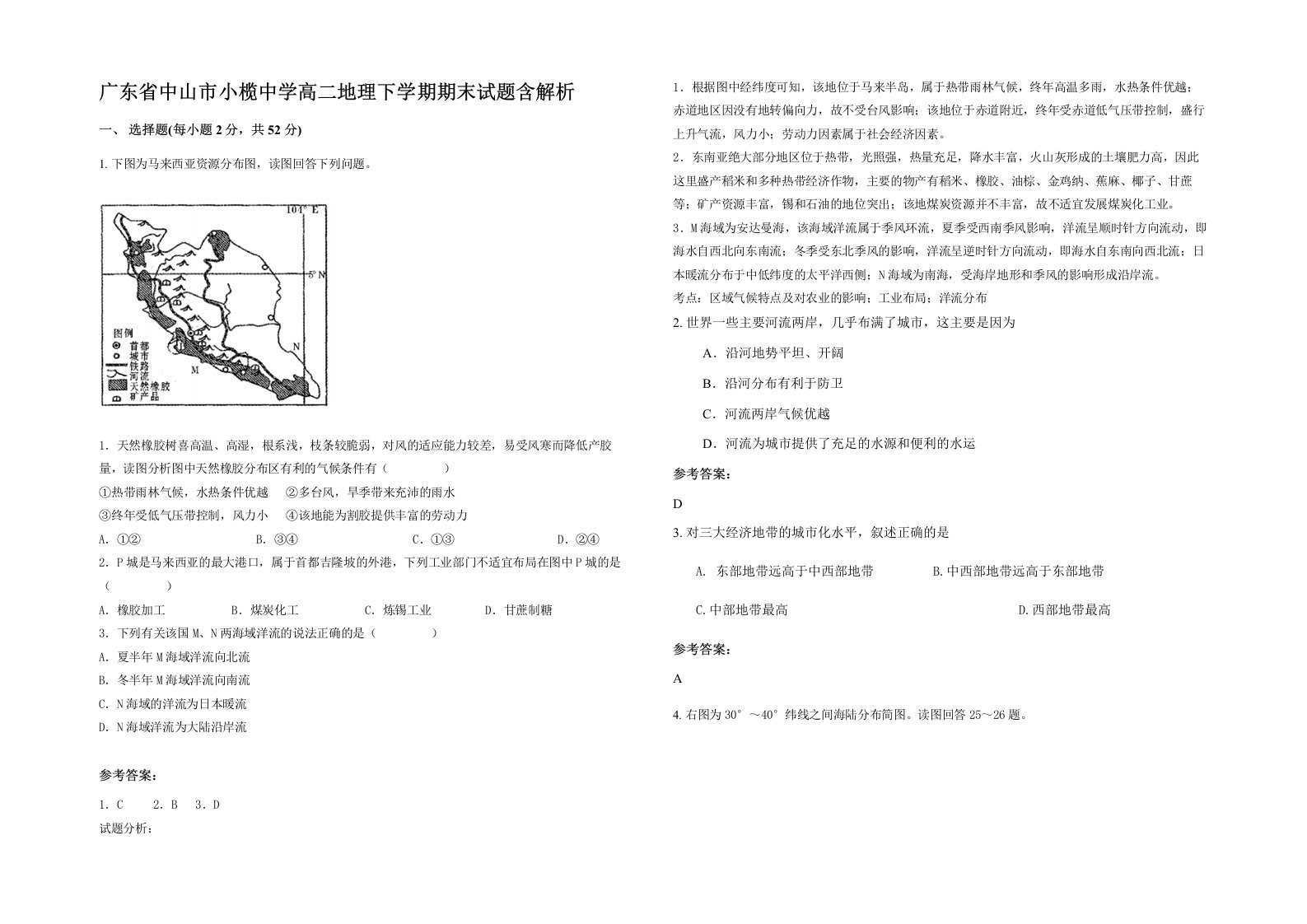 广东省中山市小榄中学高二地理下学期期末试题含解析