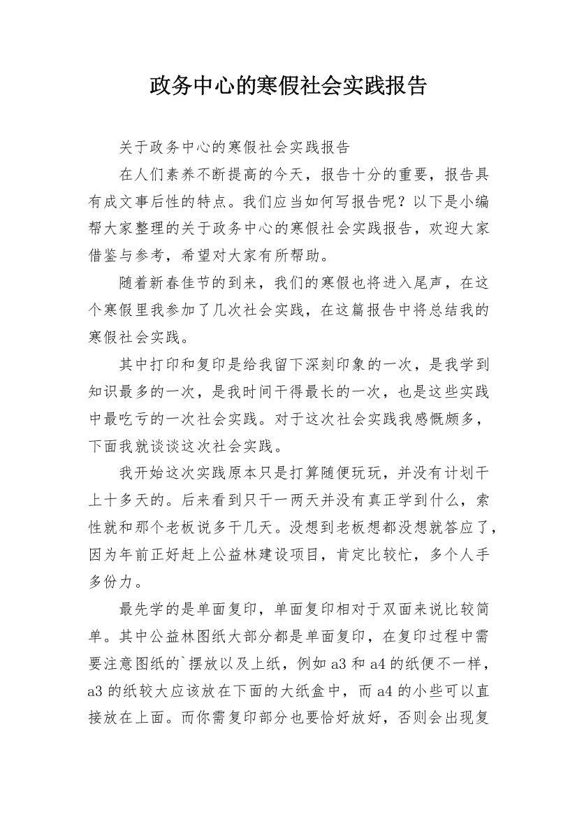 政务中心的寒假社会实践报告