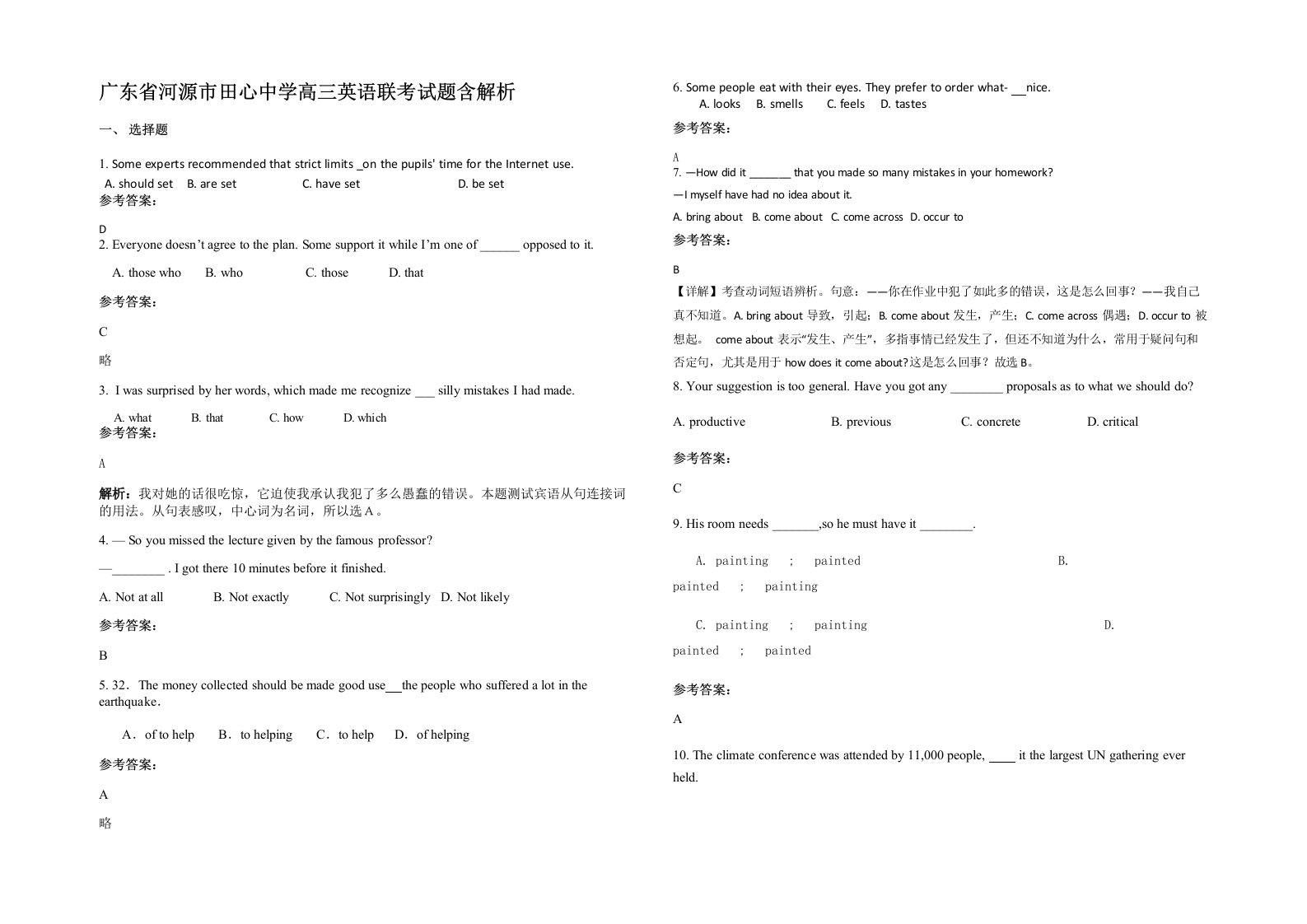 广东省河源市田心中学高三英语联考试题含解析