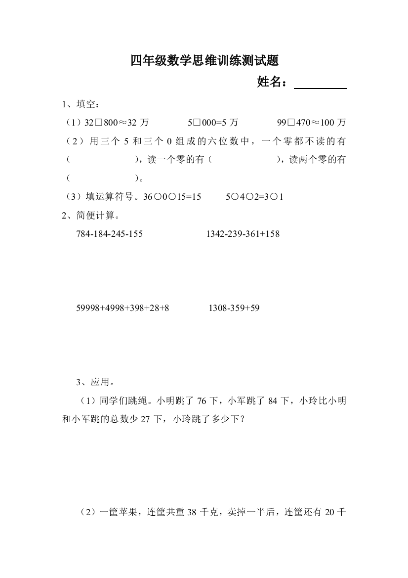 四年级数学思维训练测试题