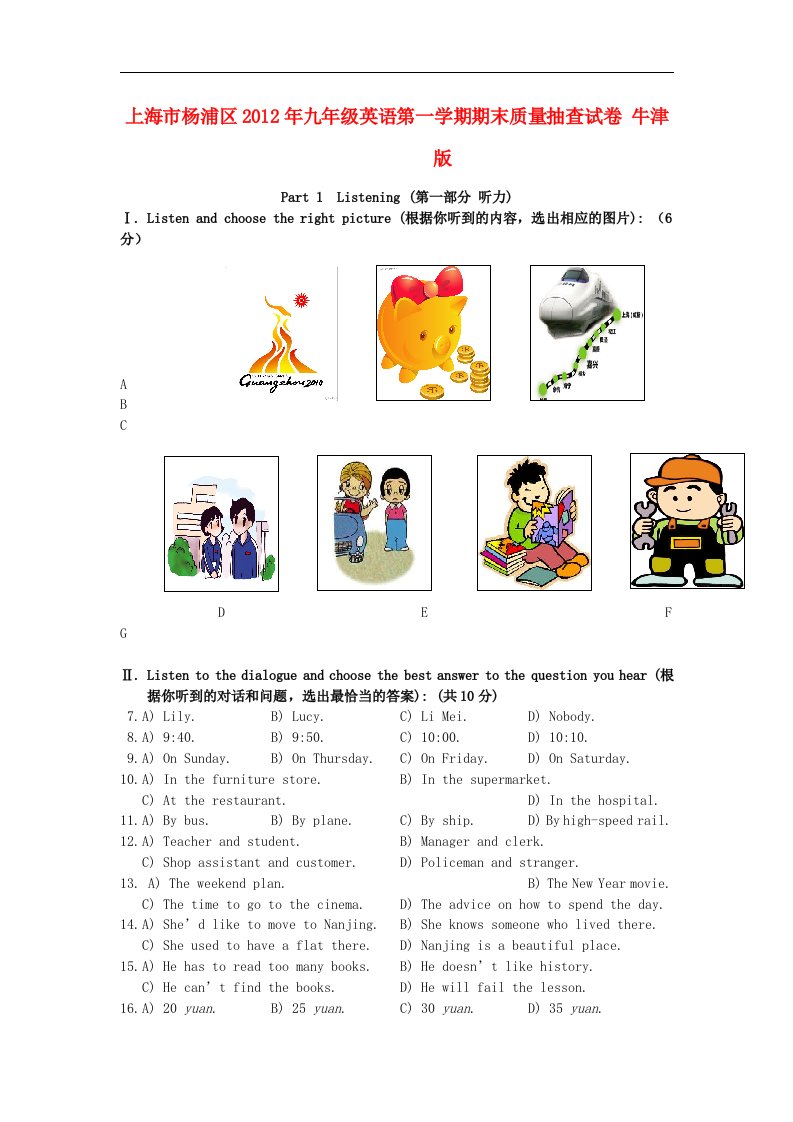 上海市杨浦区九年级英语第一学期期末质量抽查试卷