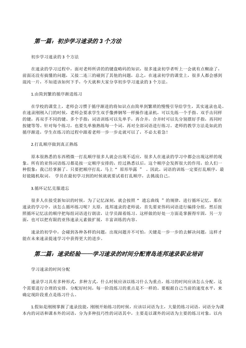 初步学习速录的3个方法（5篇模版）[修改版]