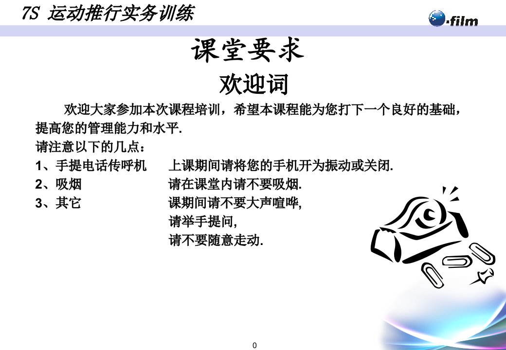 精选某科技股份有限公司7S培训系列教材PPT84页