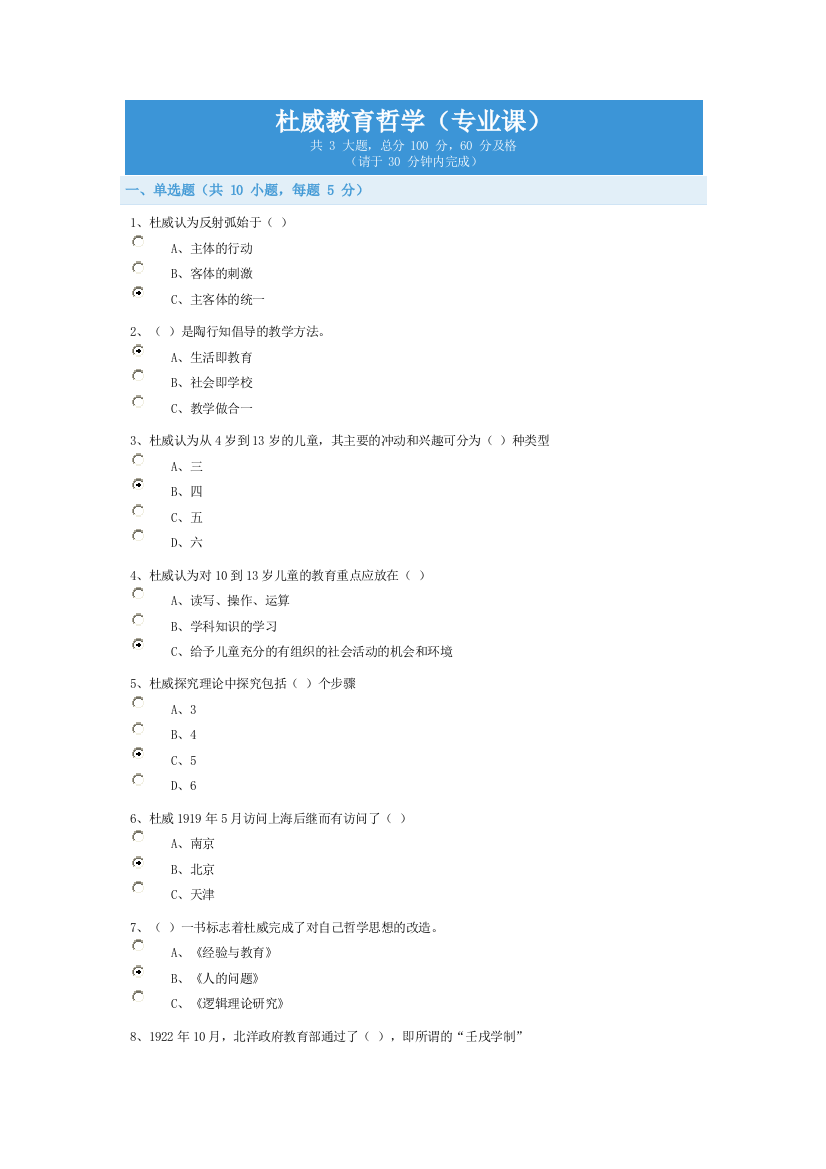 杜威教育哲学试题及答案