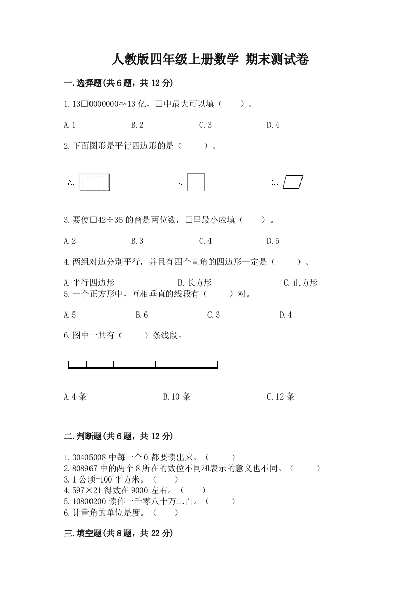 人教版四年级上册数学