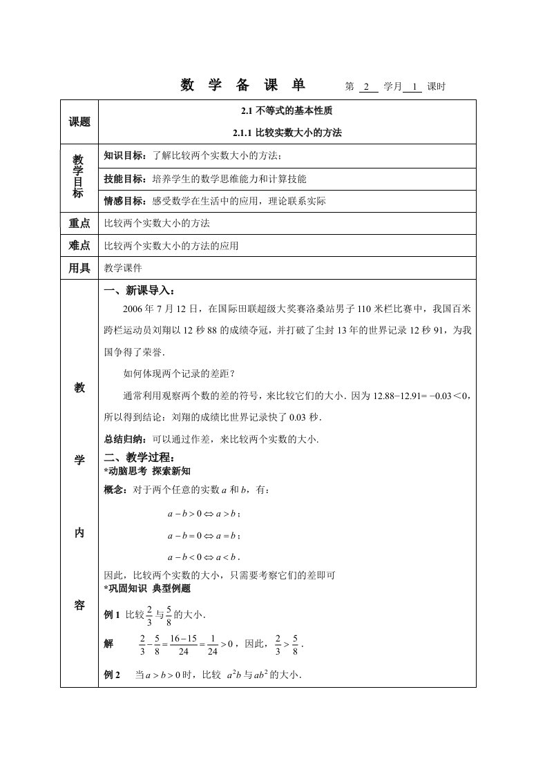 中职数学不等式备课教案