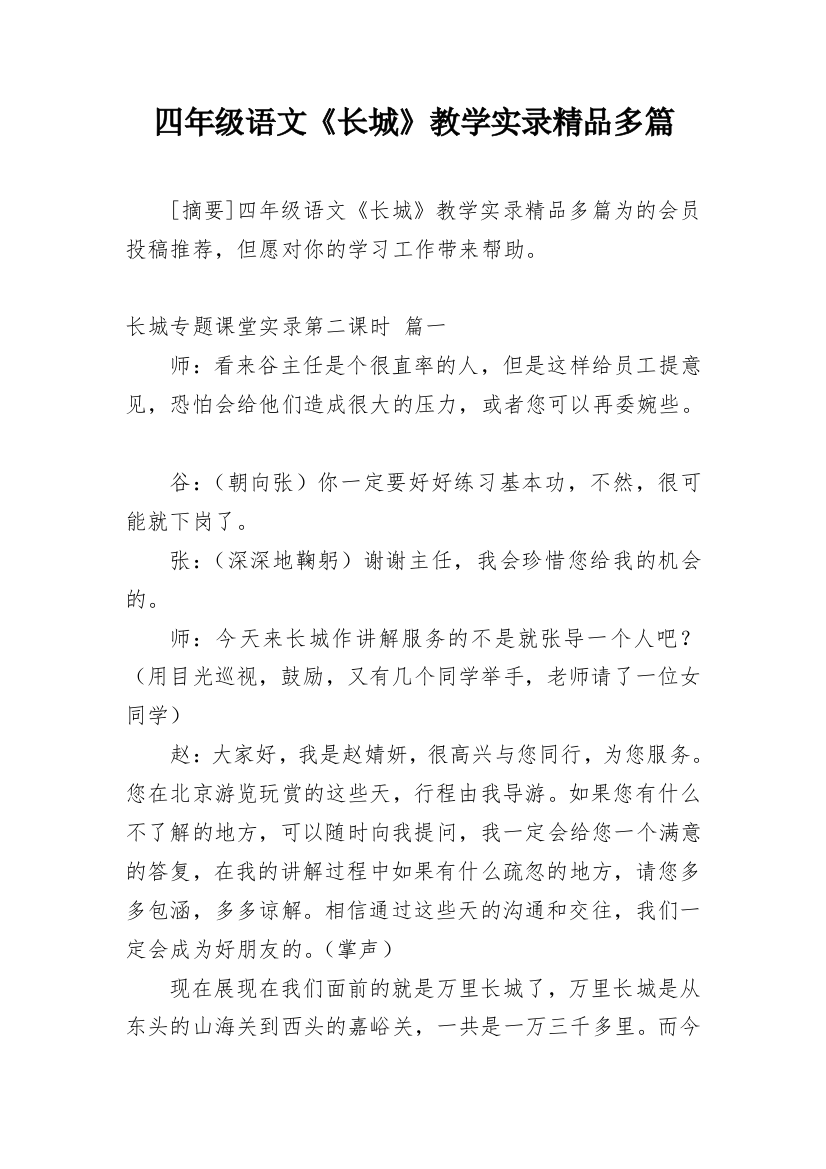 四年级语文《长城》教学实录精品多篇