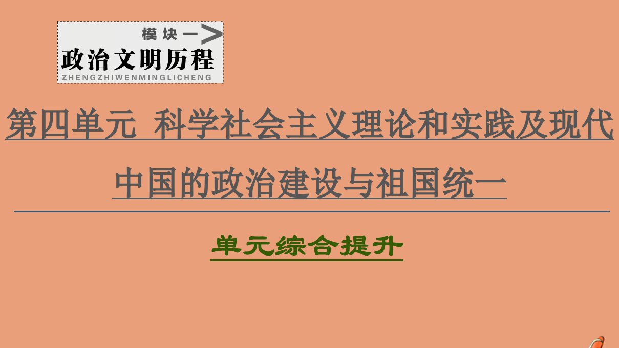 2021高考历史一轮复习