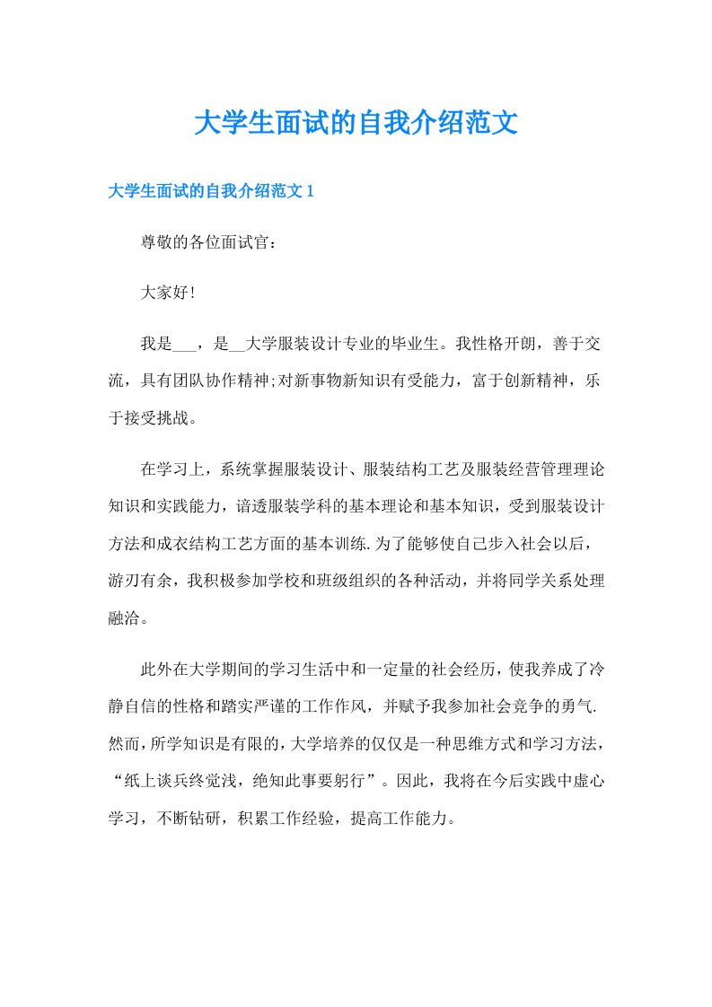 大学生面试的自我介绍范文