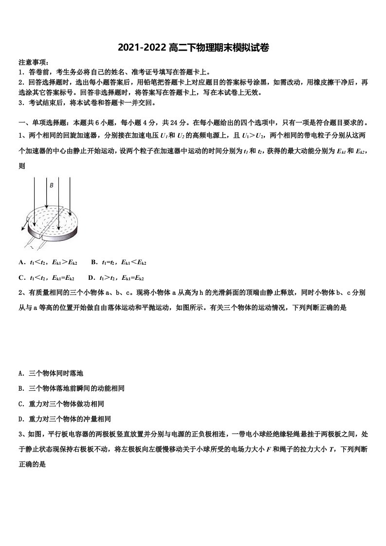 吉林省长春市东北师大附中2021-2022学年高二物理第二学期期末达标检测模拟试题含解析