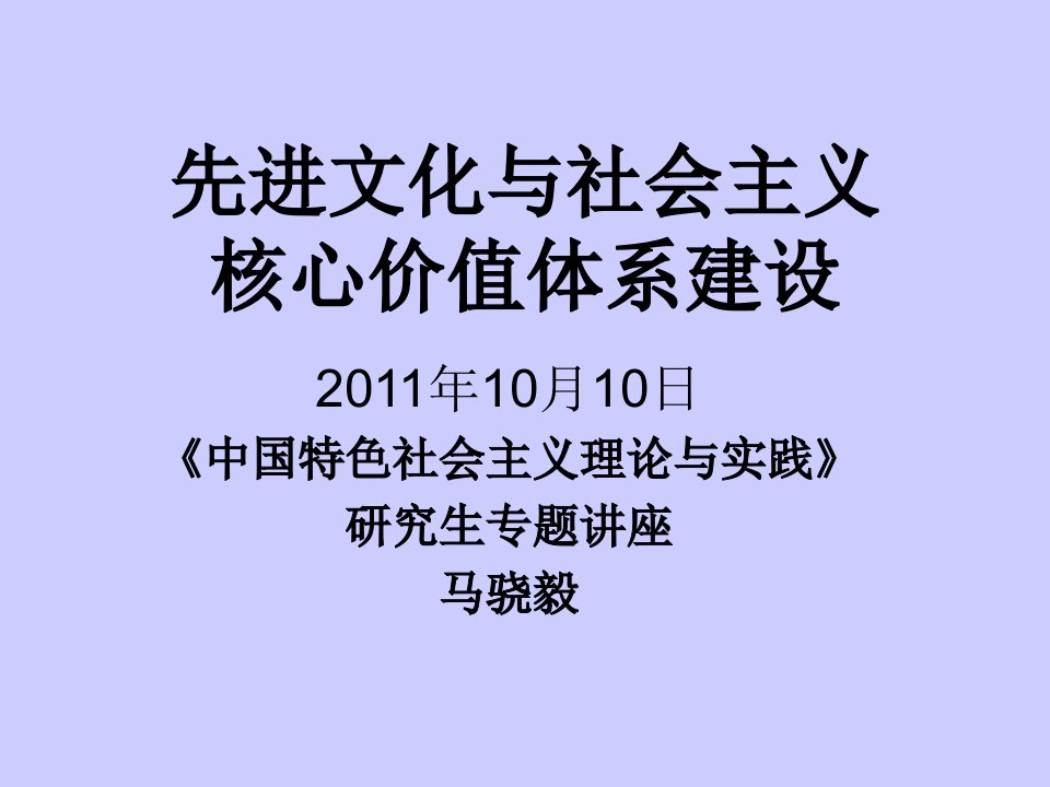 北航公共课先进文化与社会主义核心价值体系建设