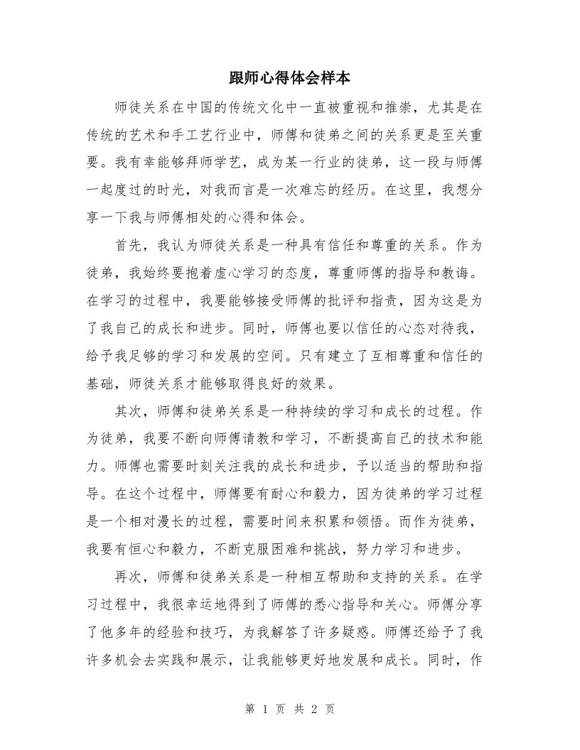 跟师心得体会样本