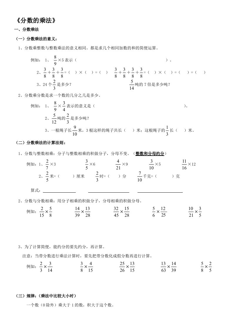 分数乘法知识点和题型(全面)