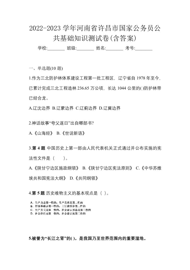 2022-2023学年河南省许昌市国家公务员公共基础知识测试卷含答案