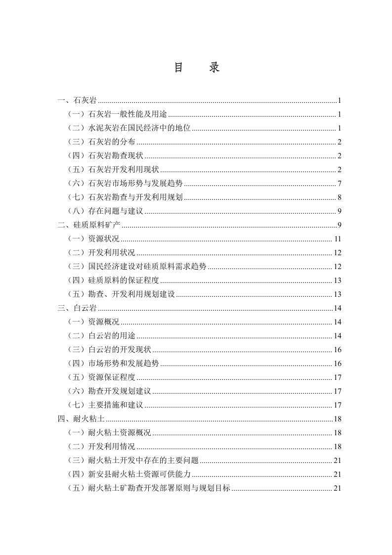 冶金行业-非金属矿作为三大类天然矿产燃料