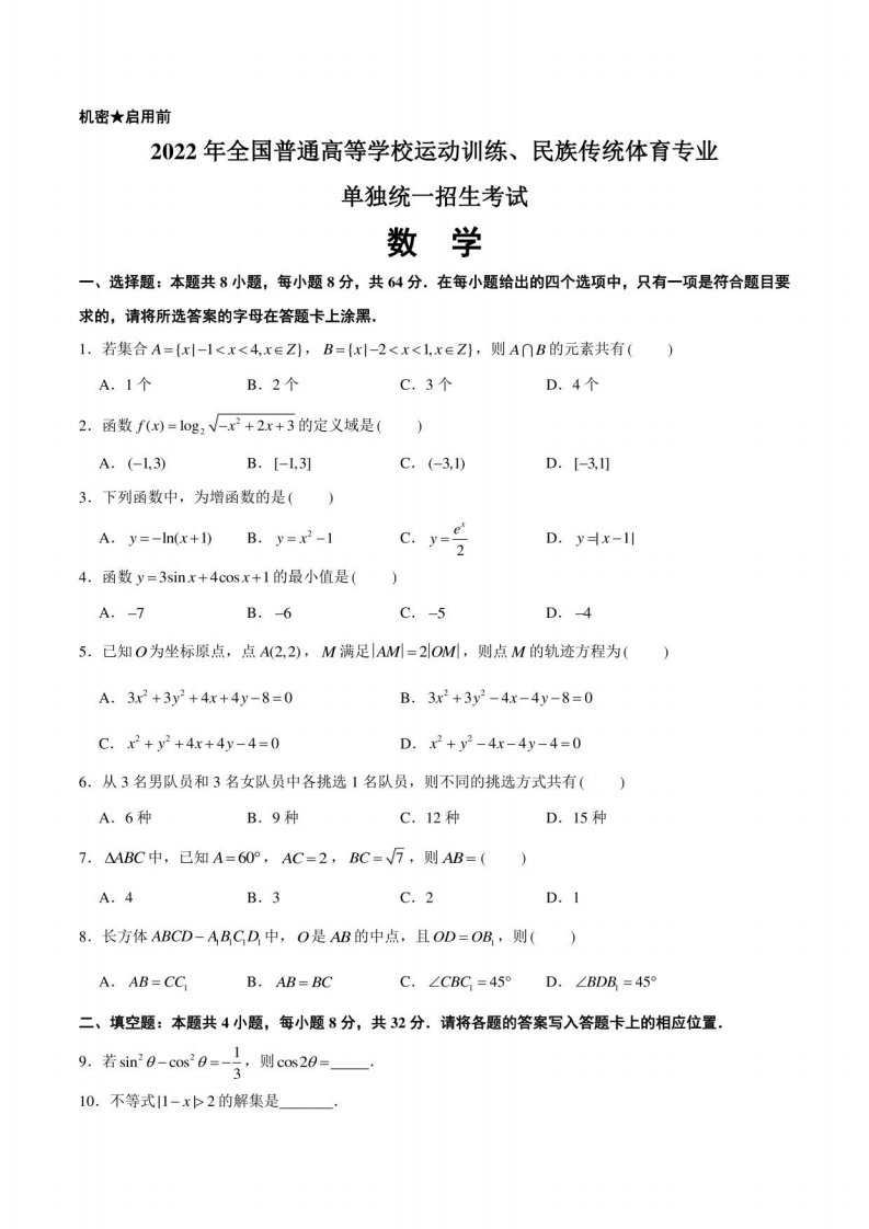 2022年单招考试