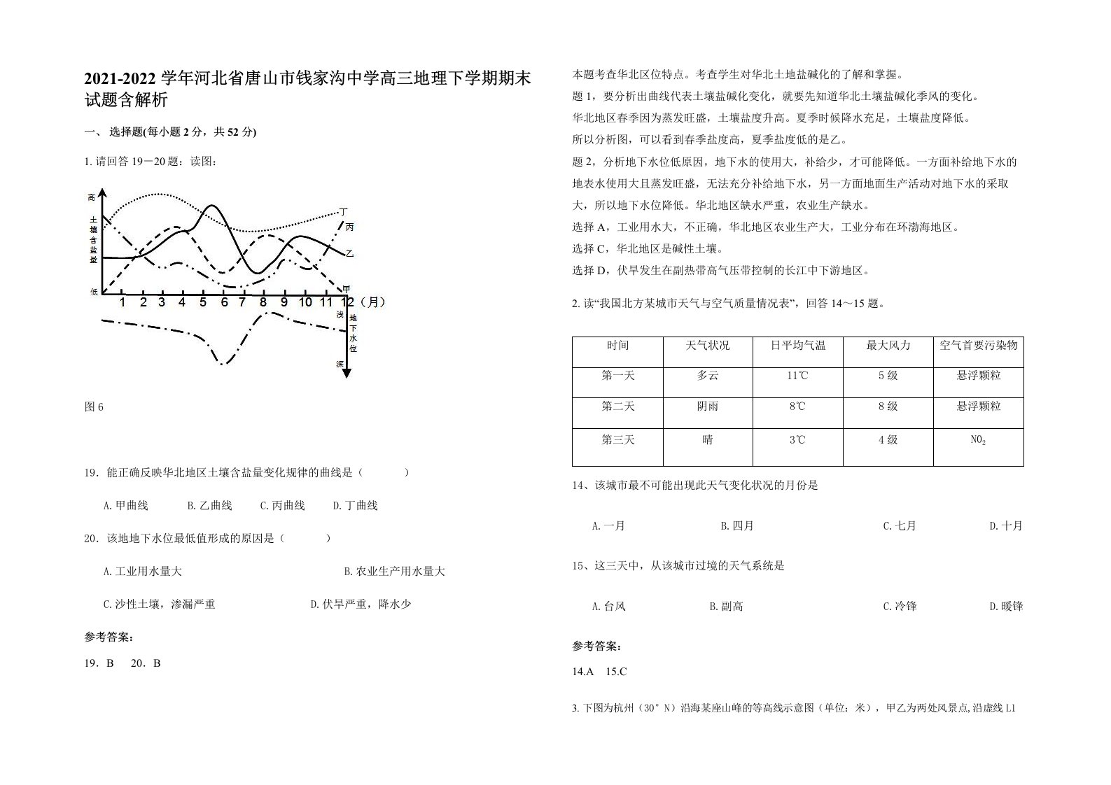 2021-2022学年河北省唐山市钱家沟中学高三地理下学期期末试题含解析