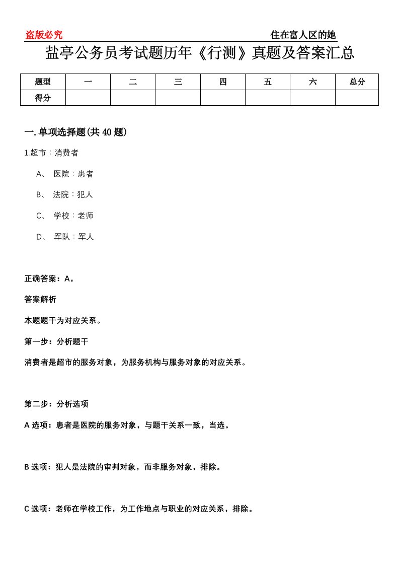 盐亭公务员考试题历年《行测》真题及答案汇总第0114期