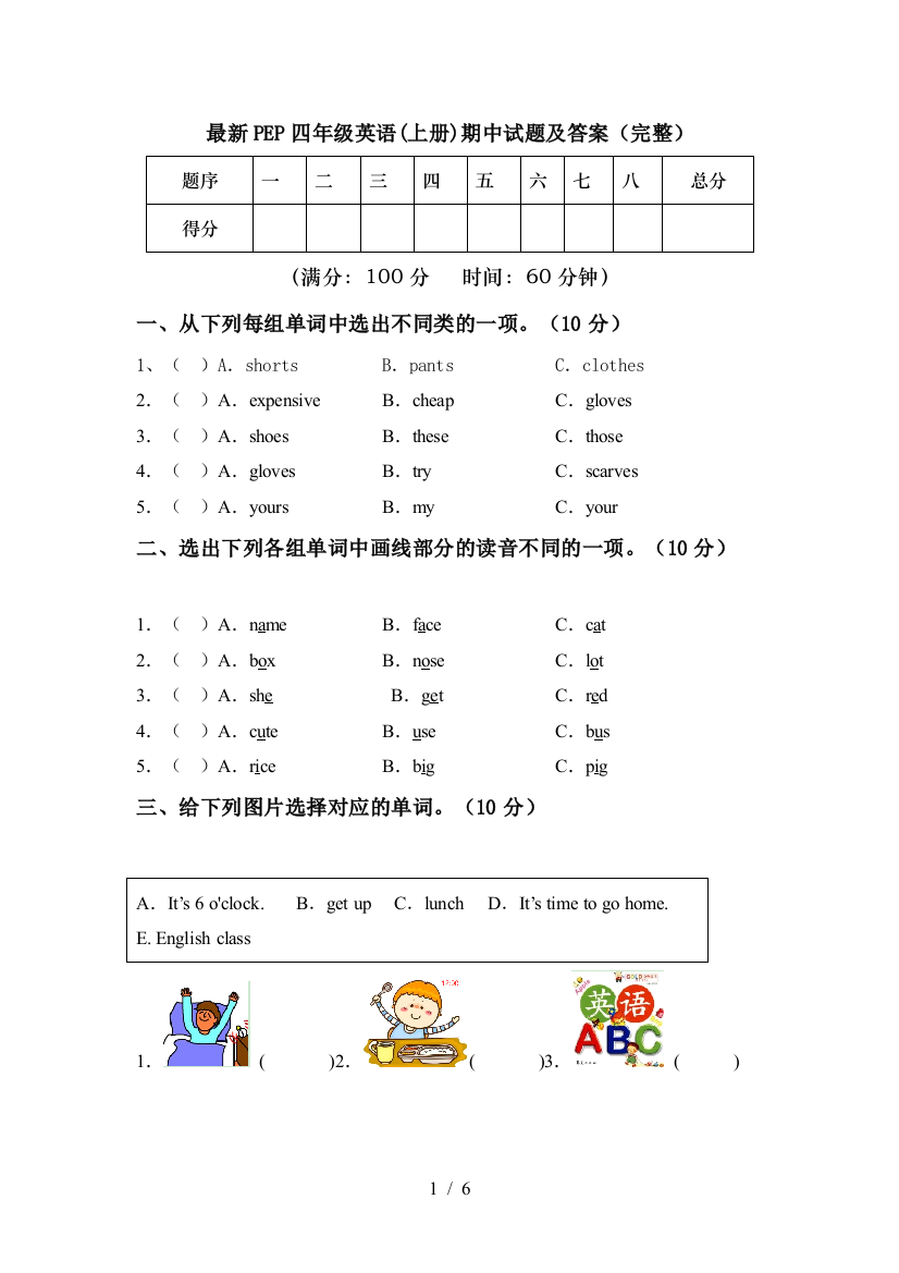 最新PEP四年级英语(上册)期中试题及答案(完整)