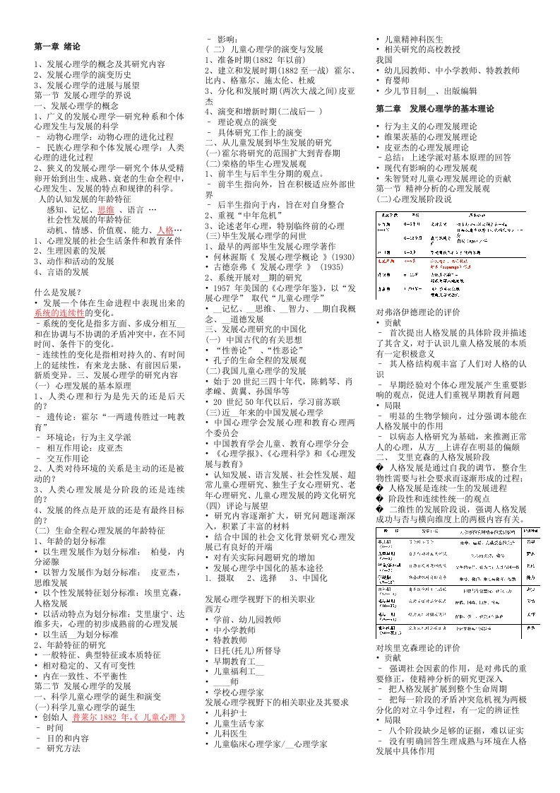 发展心理学备考资料