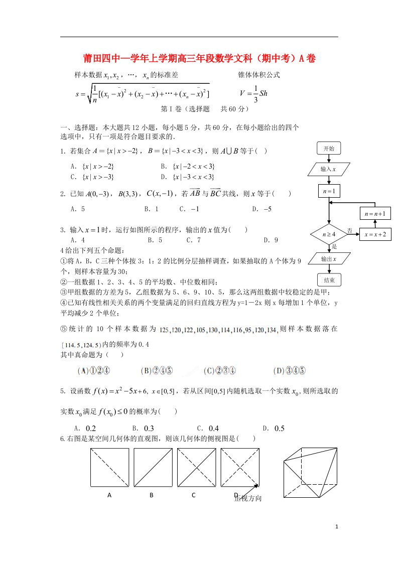 福建省莆田四中高三数学上学期期中试题