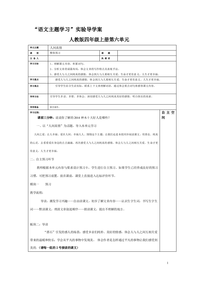 四（上）第六单元整体预习