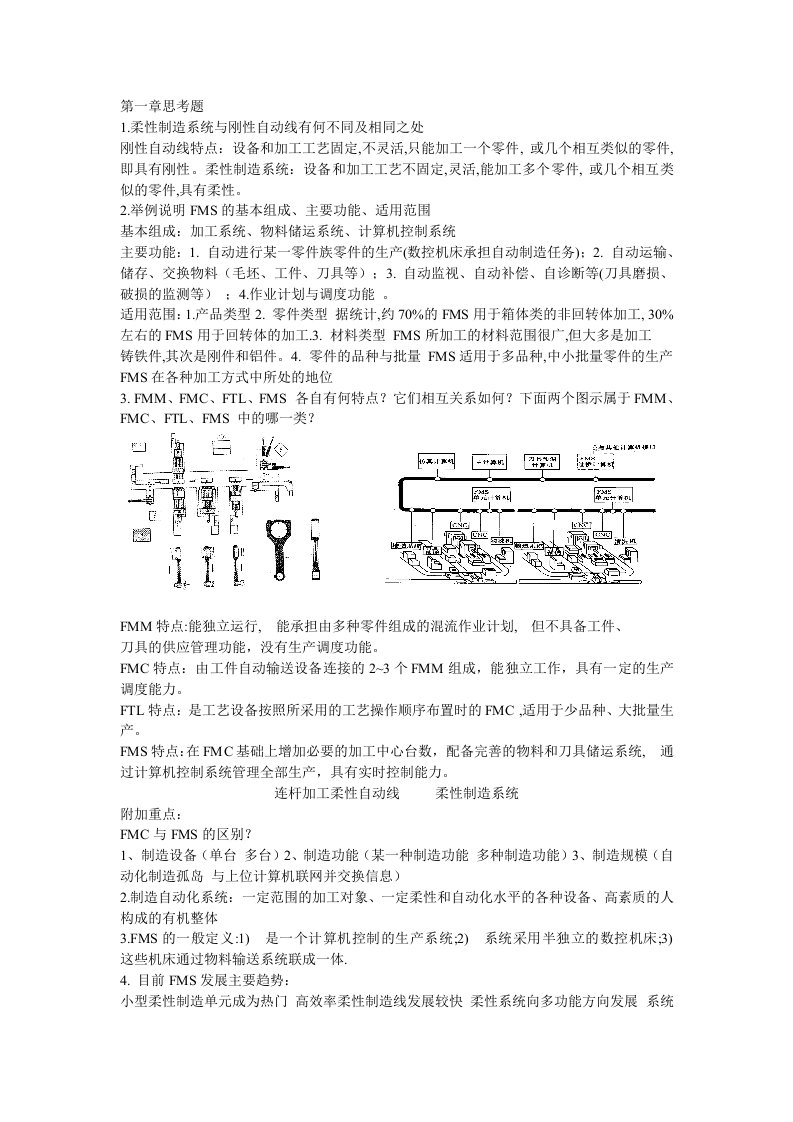 柔性制造技术