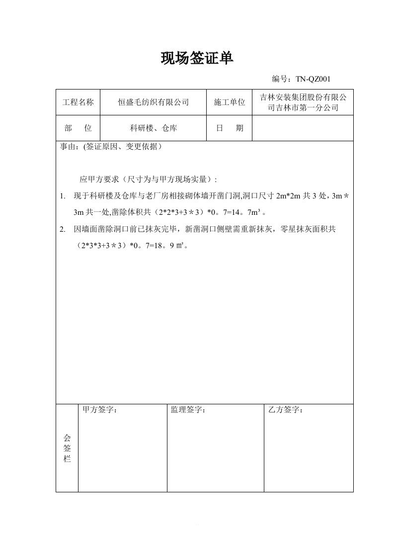 工程变更签证单