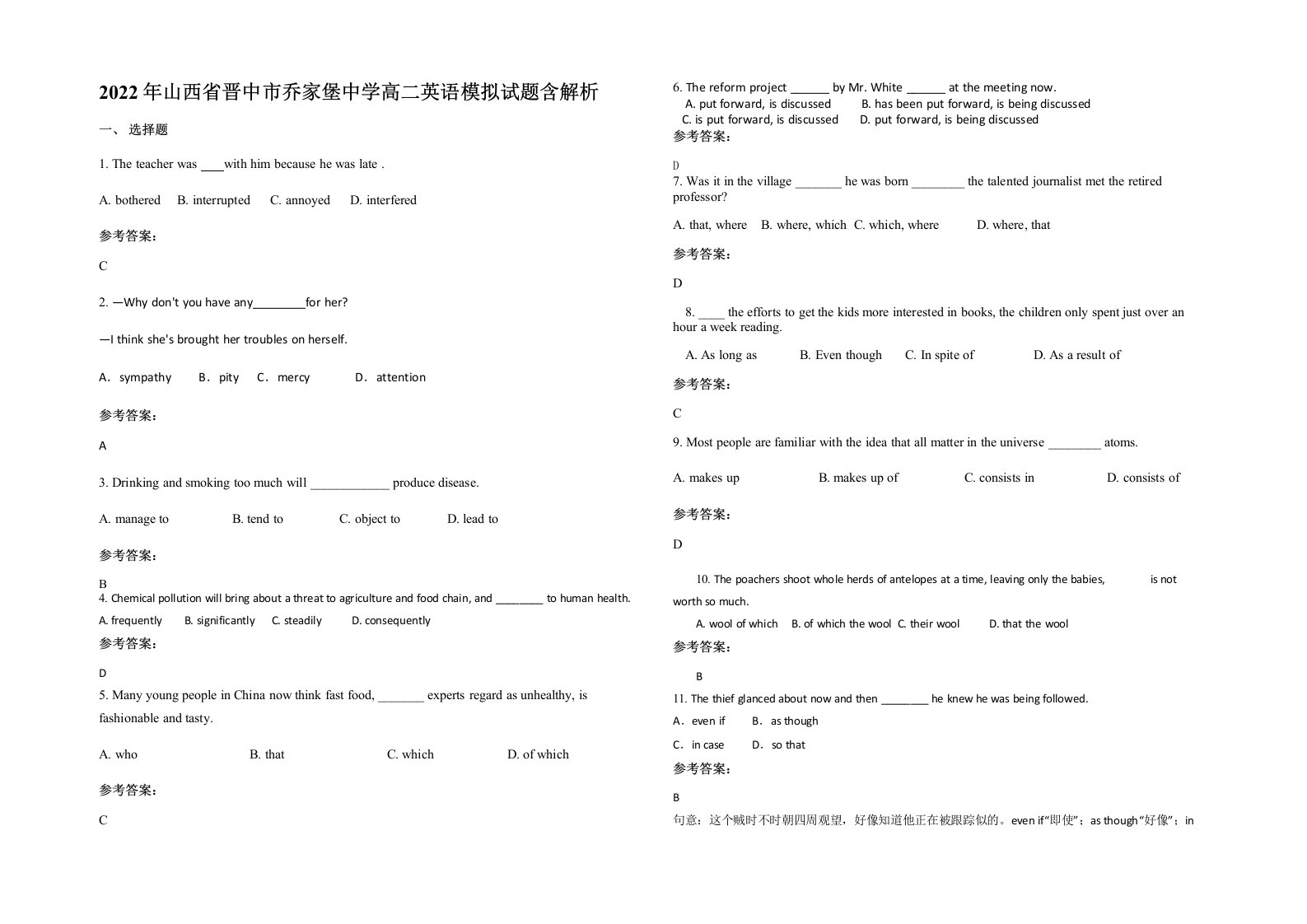 2022年山西省晋中市乔家堡中学高二英语模拟试题含解析