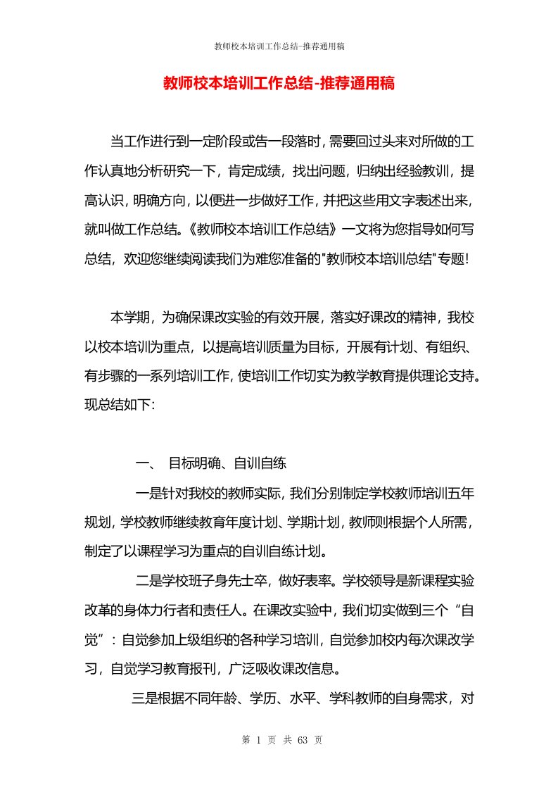 教师校本培训工作总结