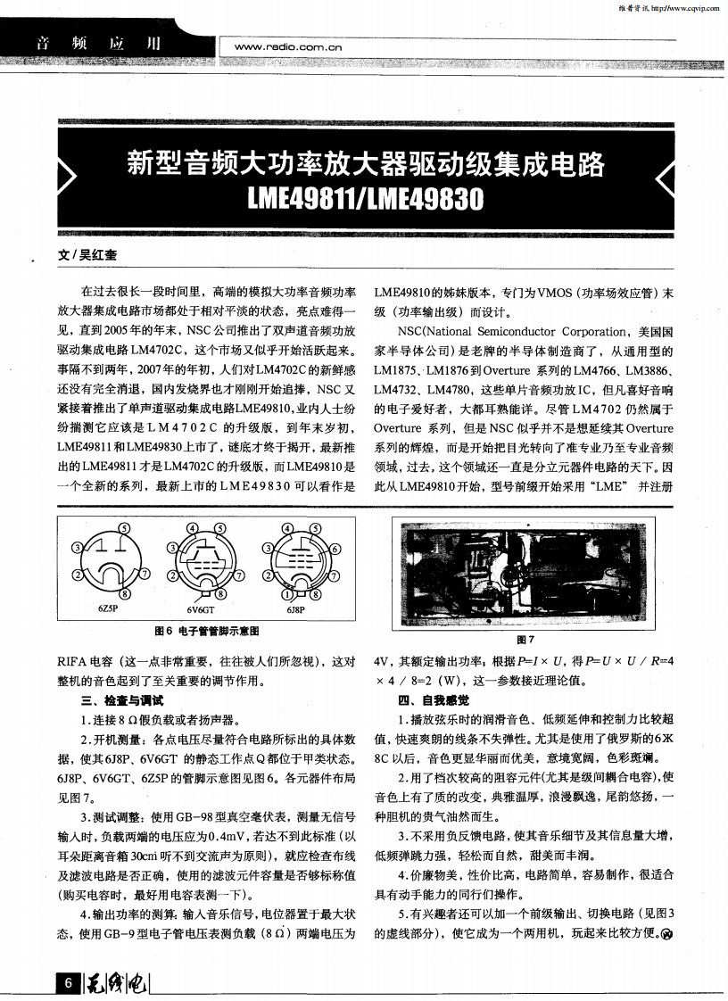 新型音频大功率放大器驱动级集成电路LME49811／LME49830.pdf