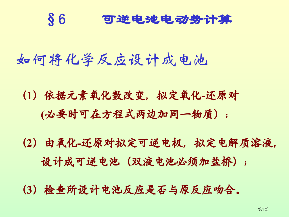 如何将化学反应设计成电池公开课一等奖优质课大赛微课获奖课件