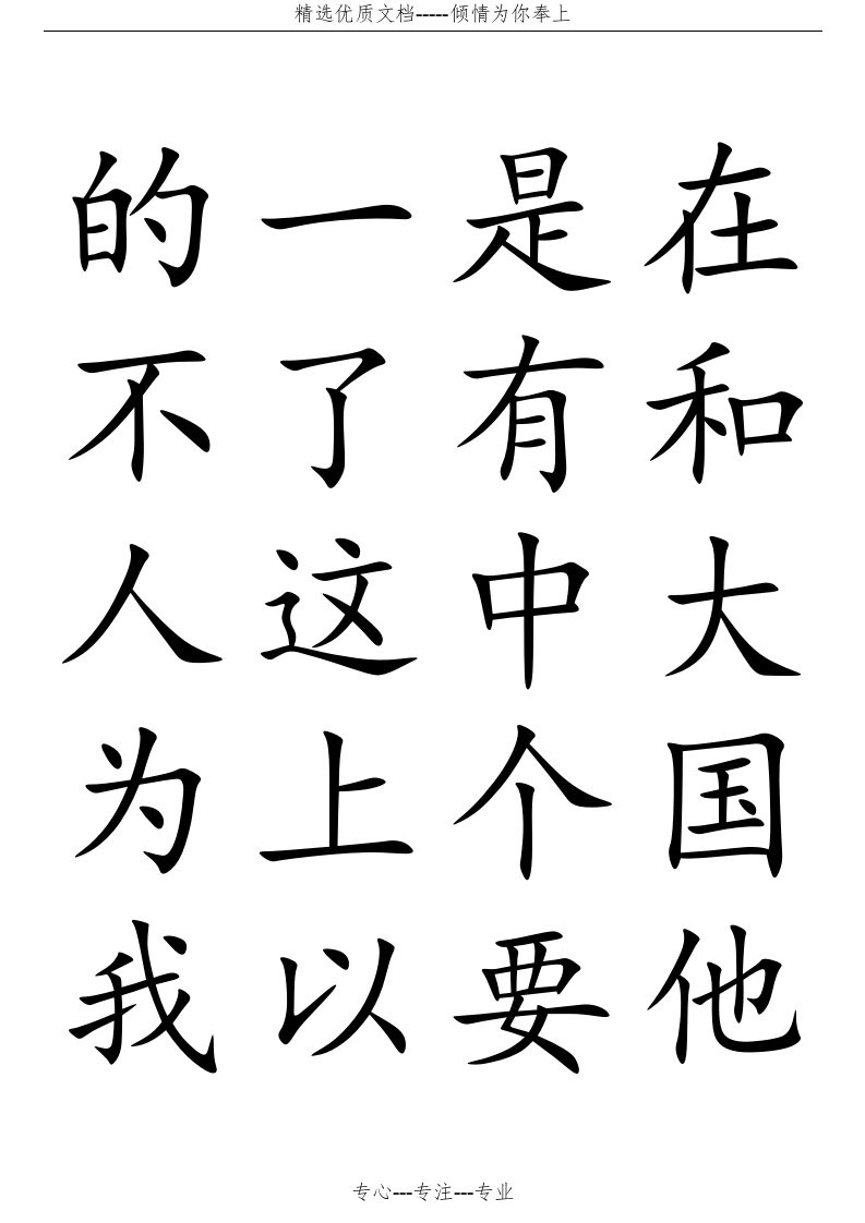 3000常用汉字米字格字帖楷体(共150页)