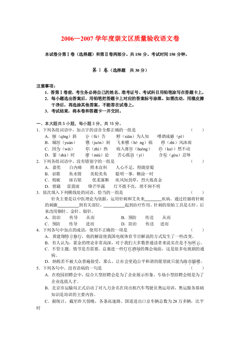 2006—2007学年度崇文区质量验收语文卷