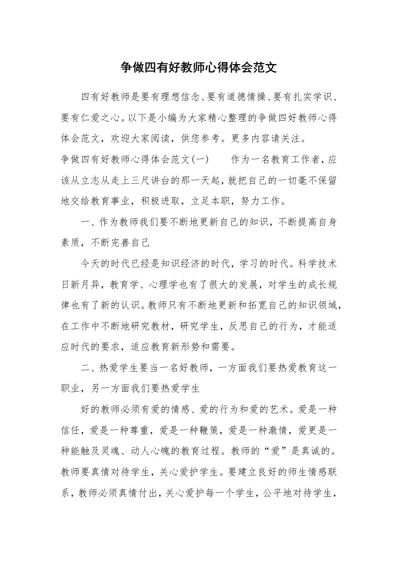 争做四有好教师心得体会范文