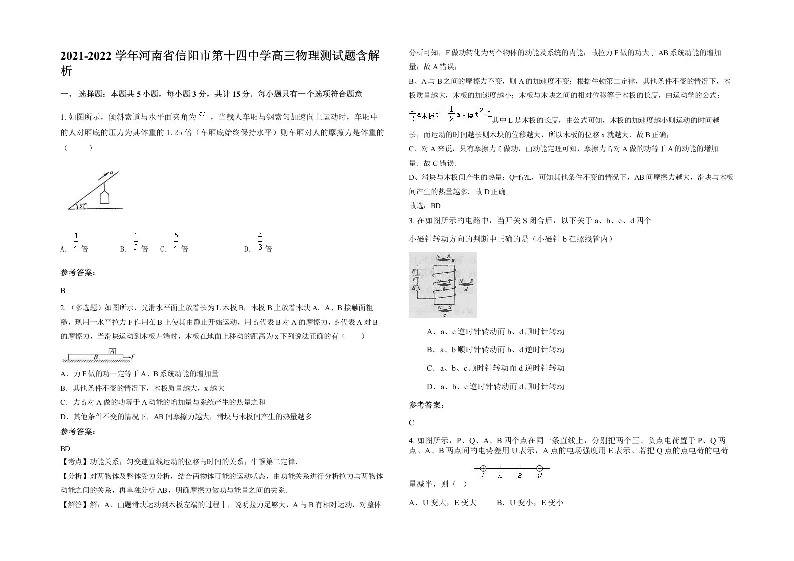 2021-2022学年河南省信阳市第十四中学高三物理测试题含解析