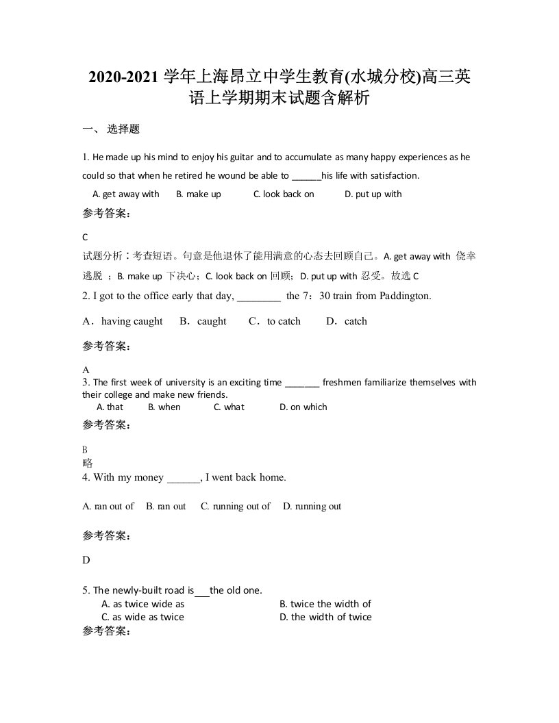 2020-2021学年上海昂立中学生教育水城分校高三英语上学期期末试题含解析