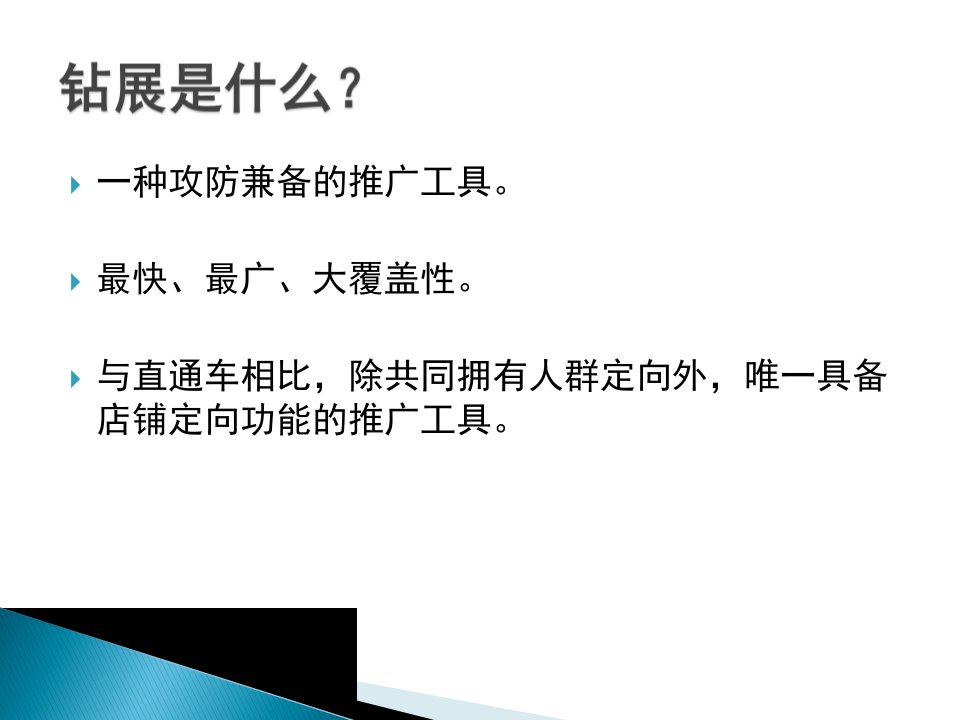 钻石展位演示文稿1竞价